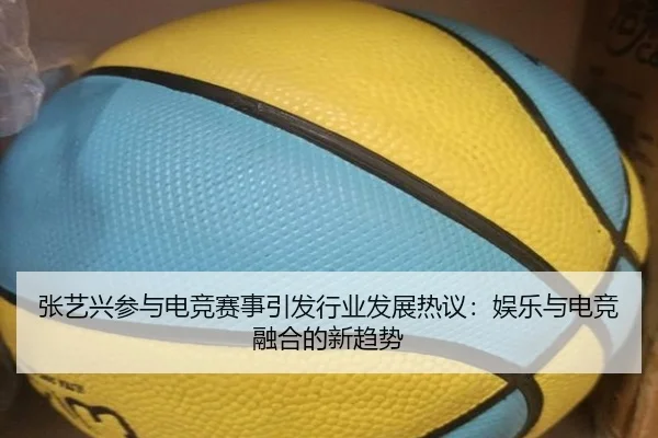 zhang-yi-xing-can-yu-dian-jing-sai-shi-yin-fa-hang-ye-fa-zhan-re-yi-yu-le-yu-dian-jing-rong-he-de-xin-qu-shi-2-485.jpg